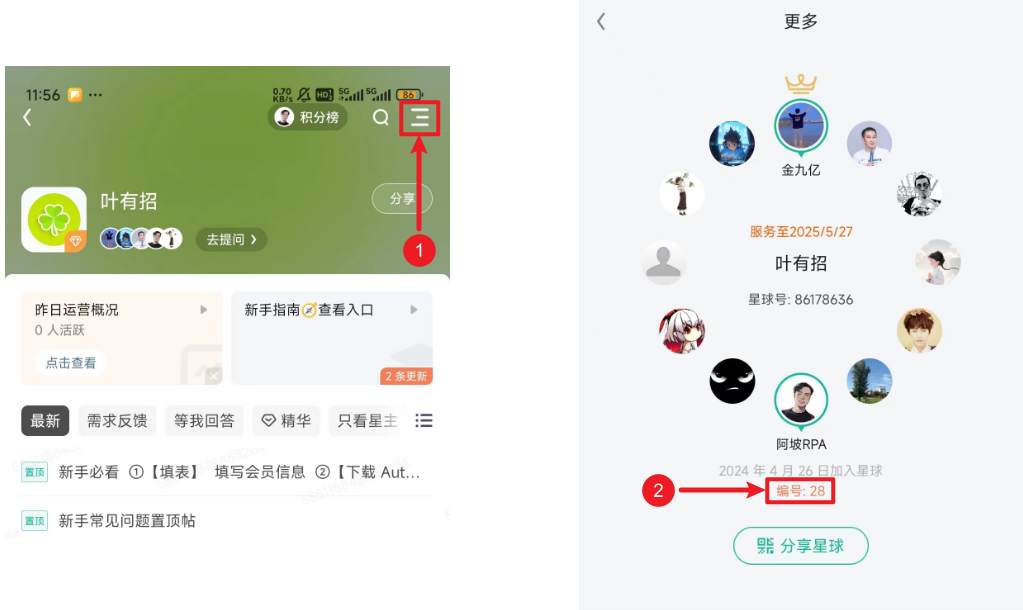 免费体验和用户注册 - 图3