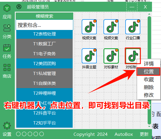 对标视频（抖音）批量下载机器人 - 图3
