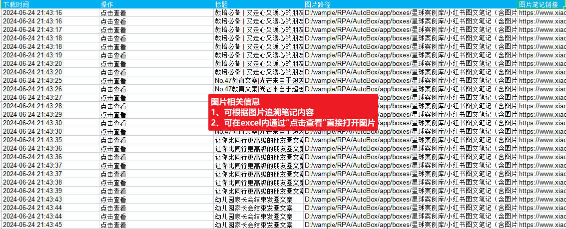 图文笔记及图片采集(小红书)机器人 - 图4