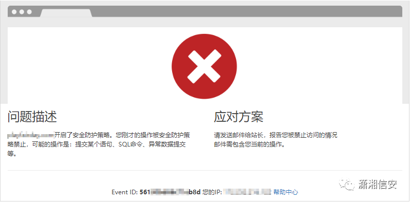 常见的WAF 拦截页面 - 图15