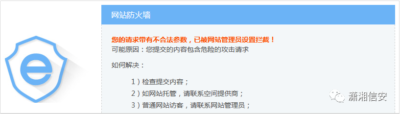 常见的WAF 拦截页面 - 图7
