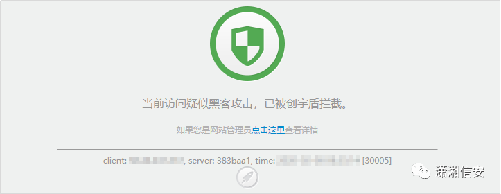 常见的WAF 拦截页面 - 图18