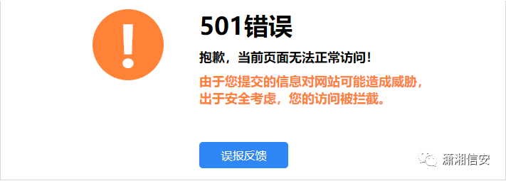 常见的WAF 拦截页面 - 图13