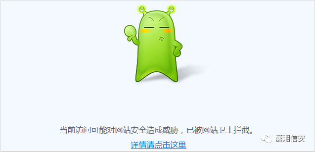 常见的WAF 拦截页面 - 图21