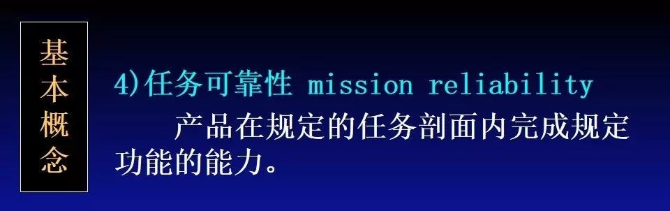 可靠性工程 - 图10