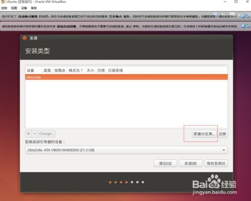 VirtualBox安装Ubuntu - 图15