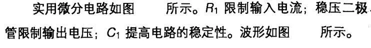 20种运放典型电路 - 图20