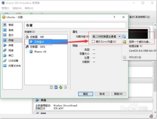 VirtualBox安装Ubuntu - 图10