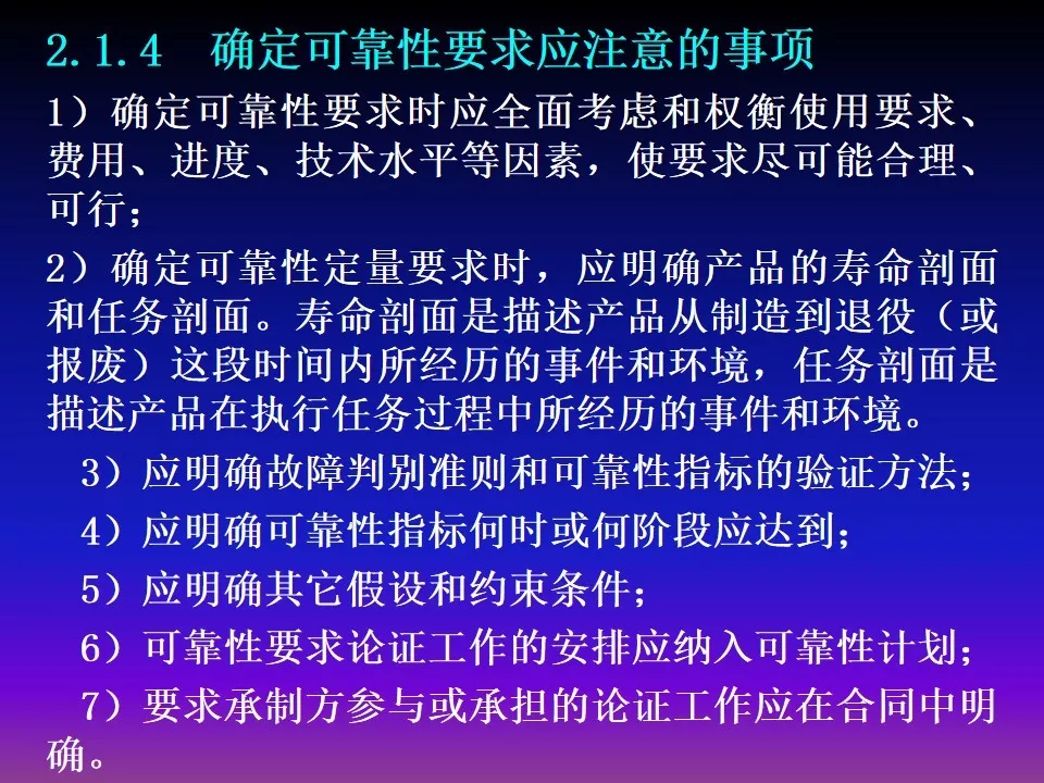 可靠性工程 - 图36