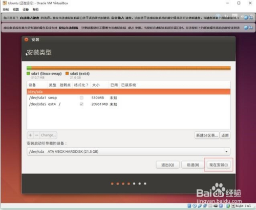 VirtualBox安装Ubuntu - 图17