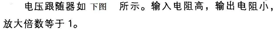 20种运放典型电路 - 图3