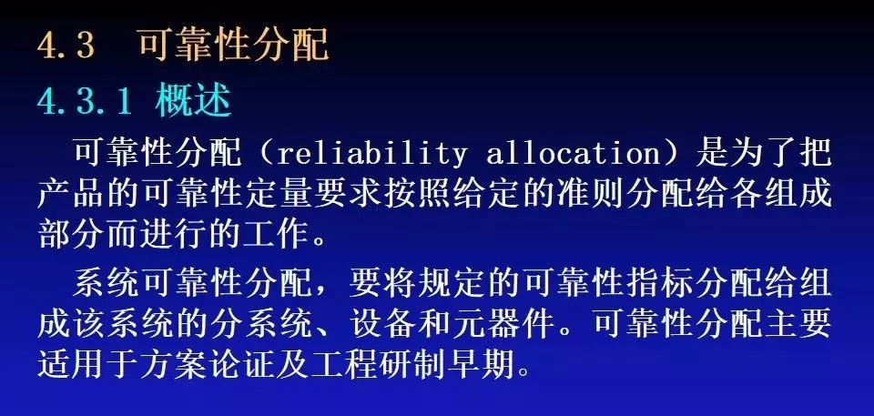 可靠性工程 - 图54