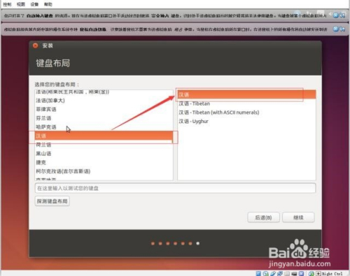 VirtualBox安装Ubuntu - 图19