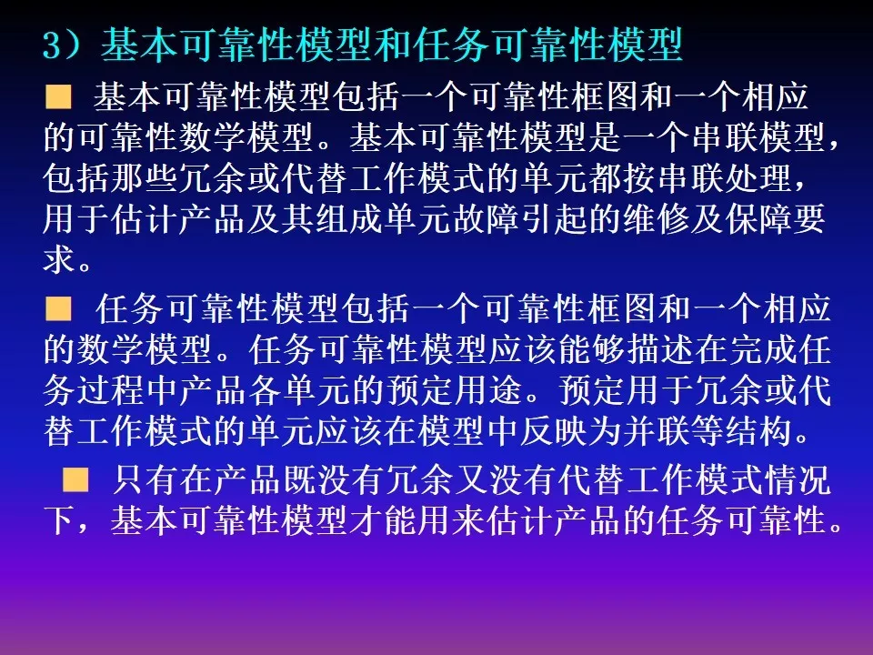 可靠性工程 - 图47