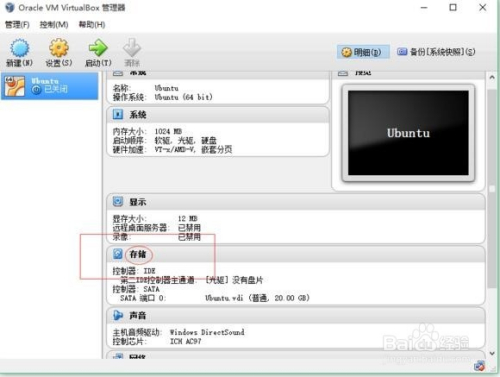 VirtualBox安装Ubuntu - 图9