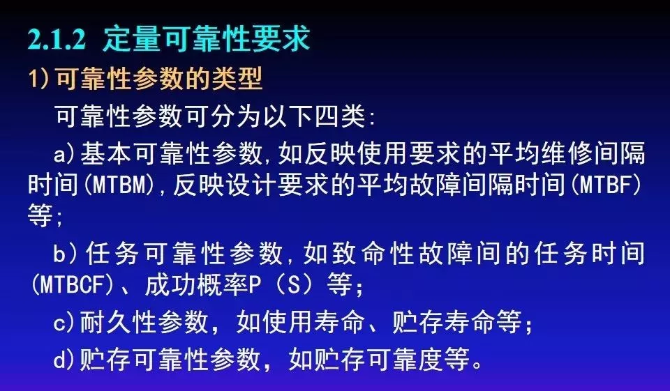 可靠性工程 - 图27