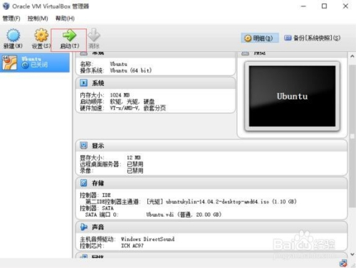 VirtualBox安装Ubuntu - 图11