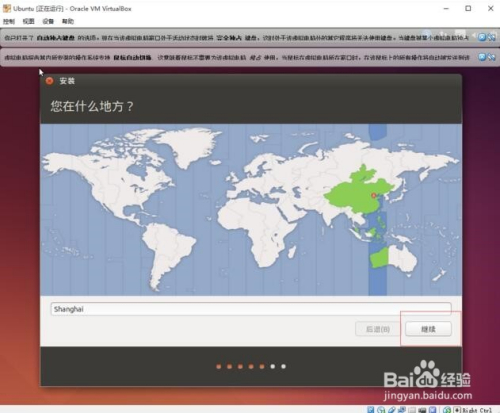 VirtualBox安装Ubuntu - 图18