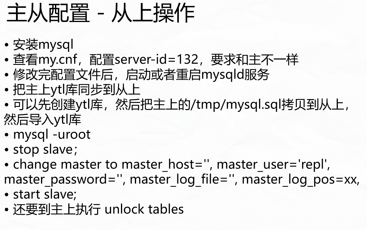 主配置及从配置 - 图2