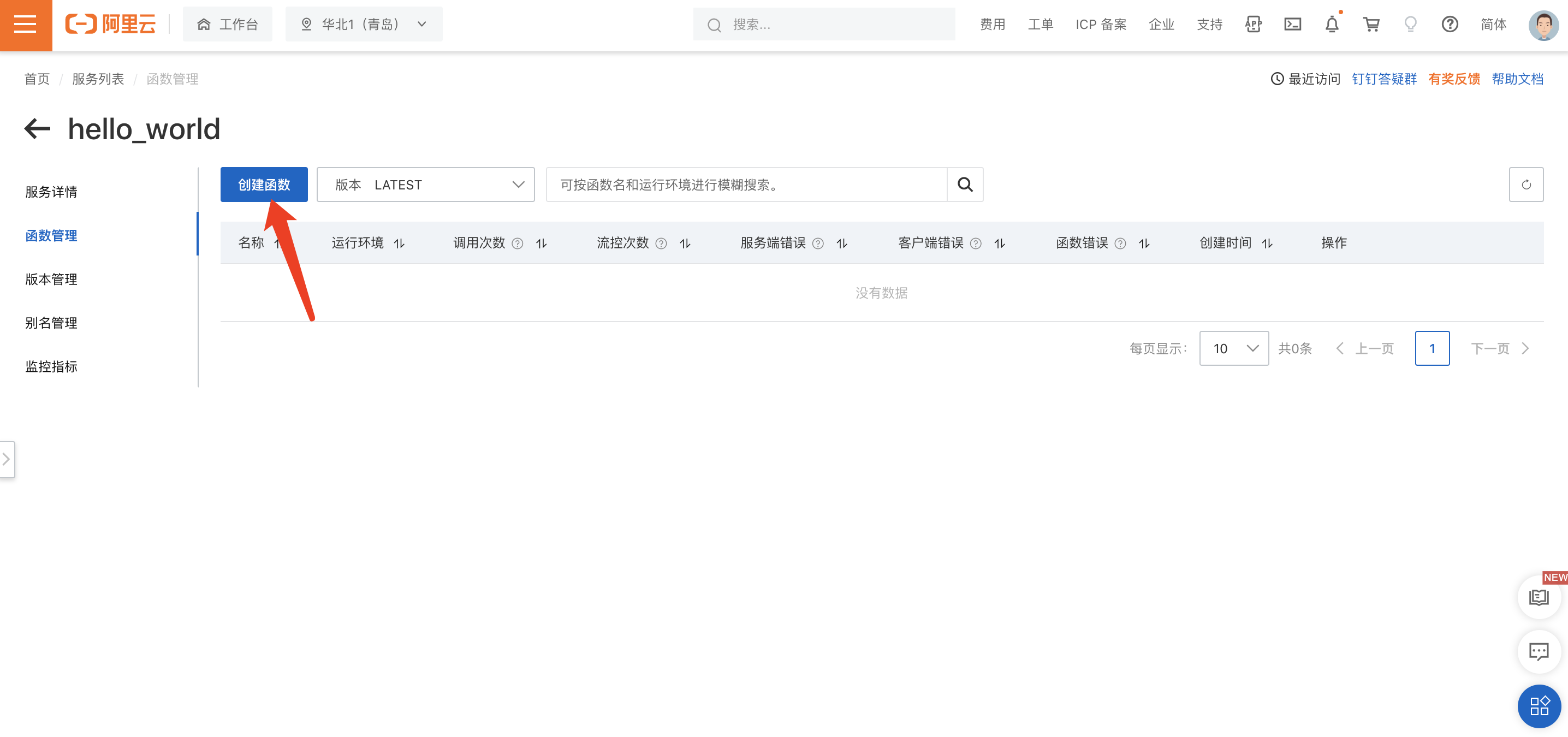 如何使用阿里云FC - 图4