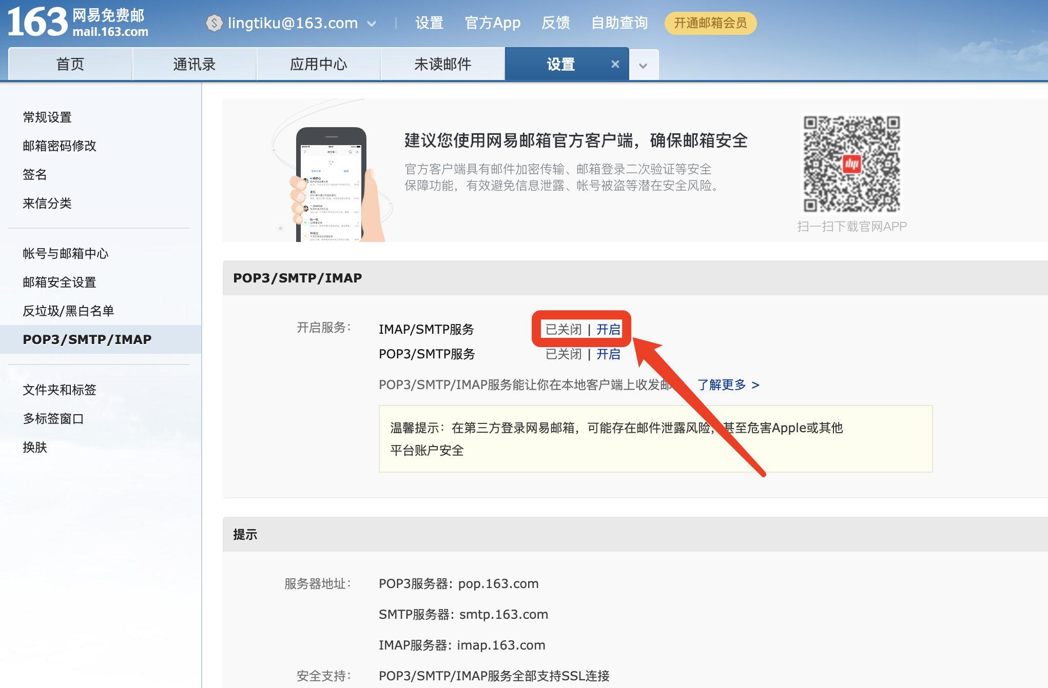 使用nodejs发送邮件 - 图4