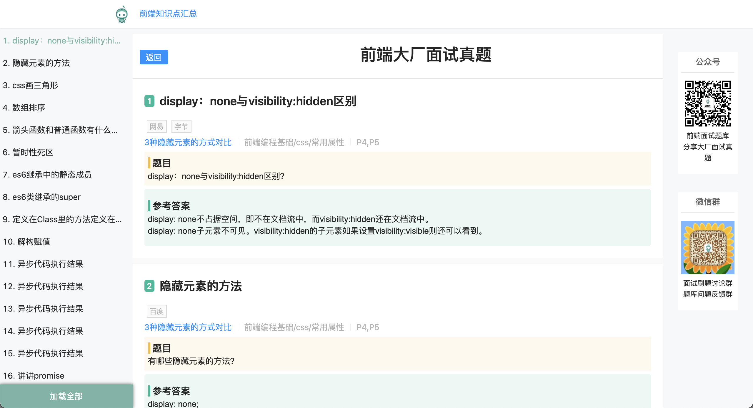刷题网站汇总（2） - 图2