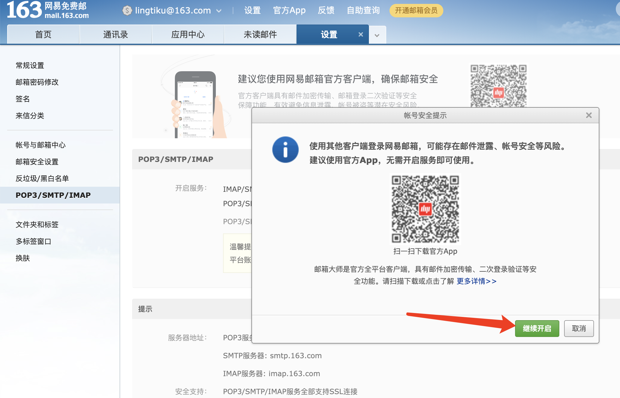 使用nodejs发送邮件 - 图5