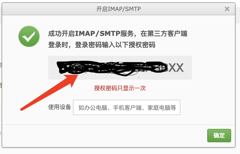 使用nodejs发送邮件 - 图7