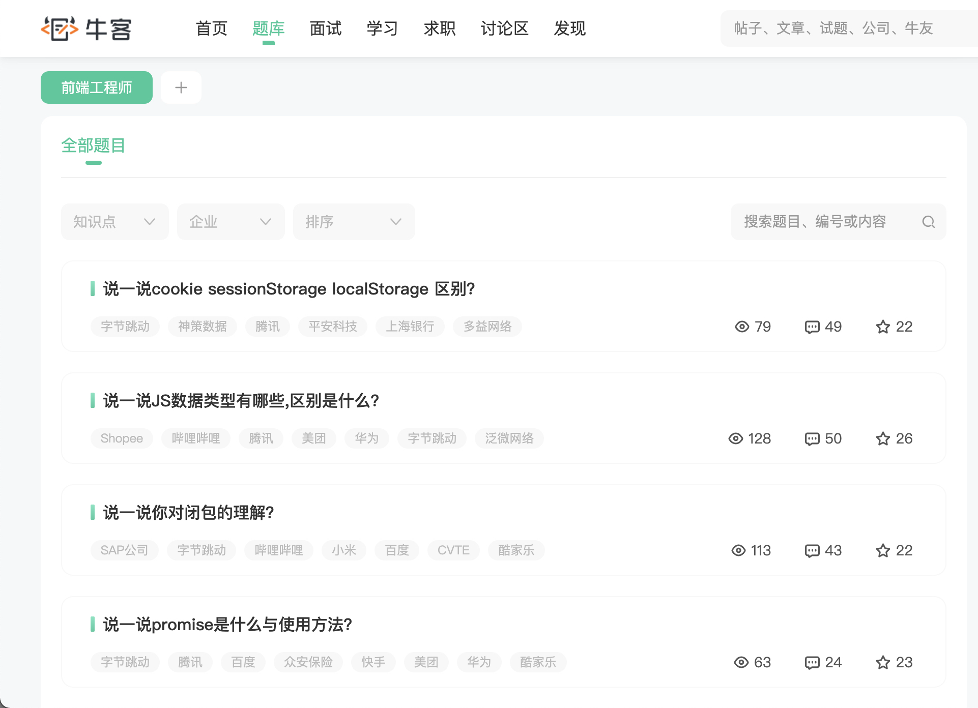 刷题网站汇总（2） - 图9