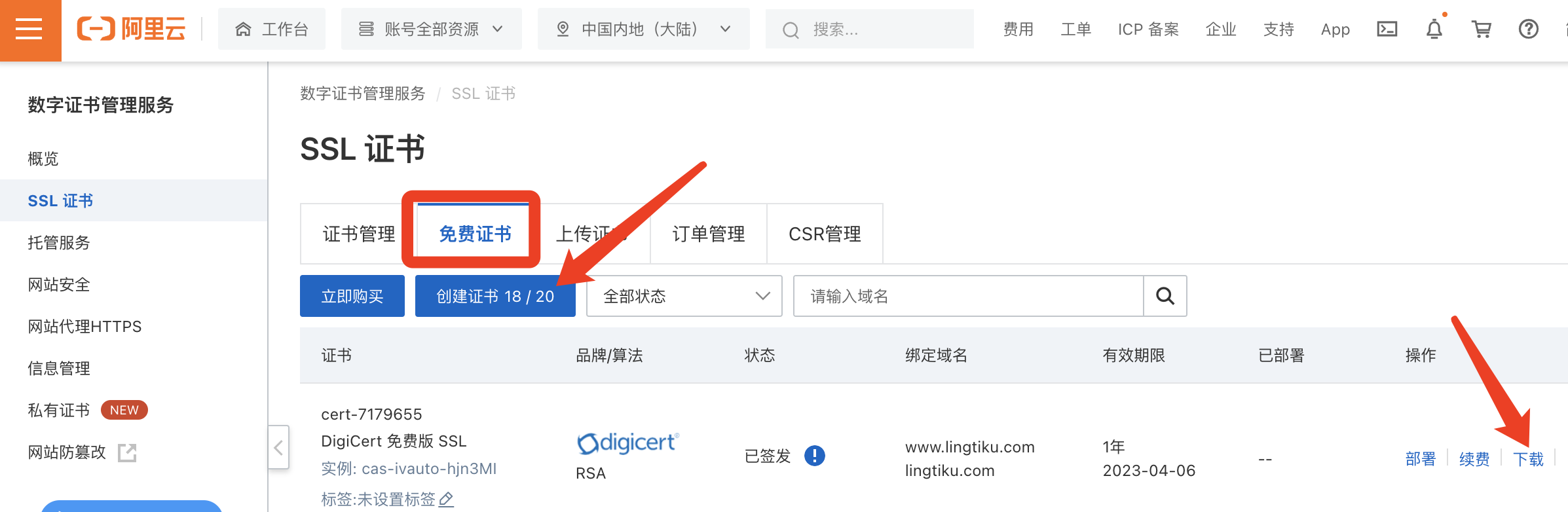 网站支持https - 图3