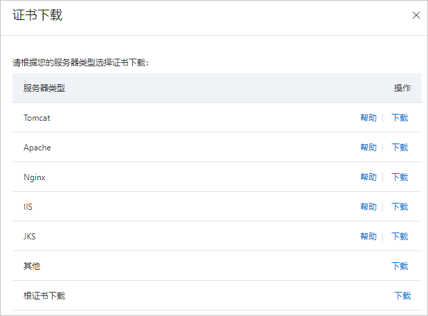 网站支持https - 图4