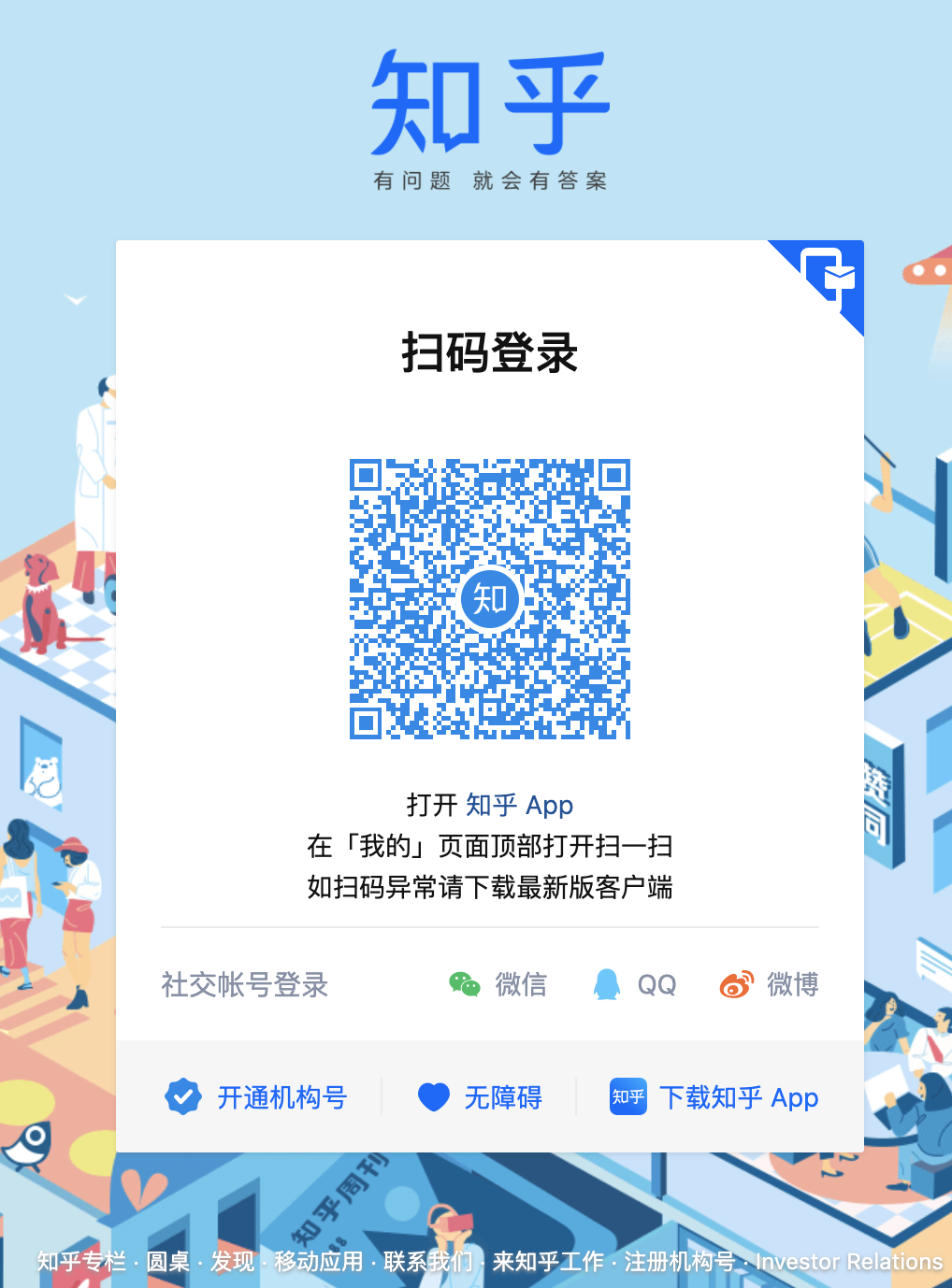 扫码登录原理 - 图1