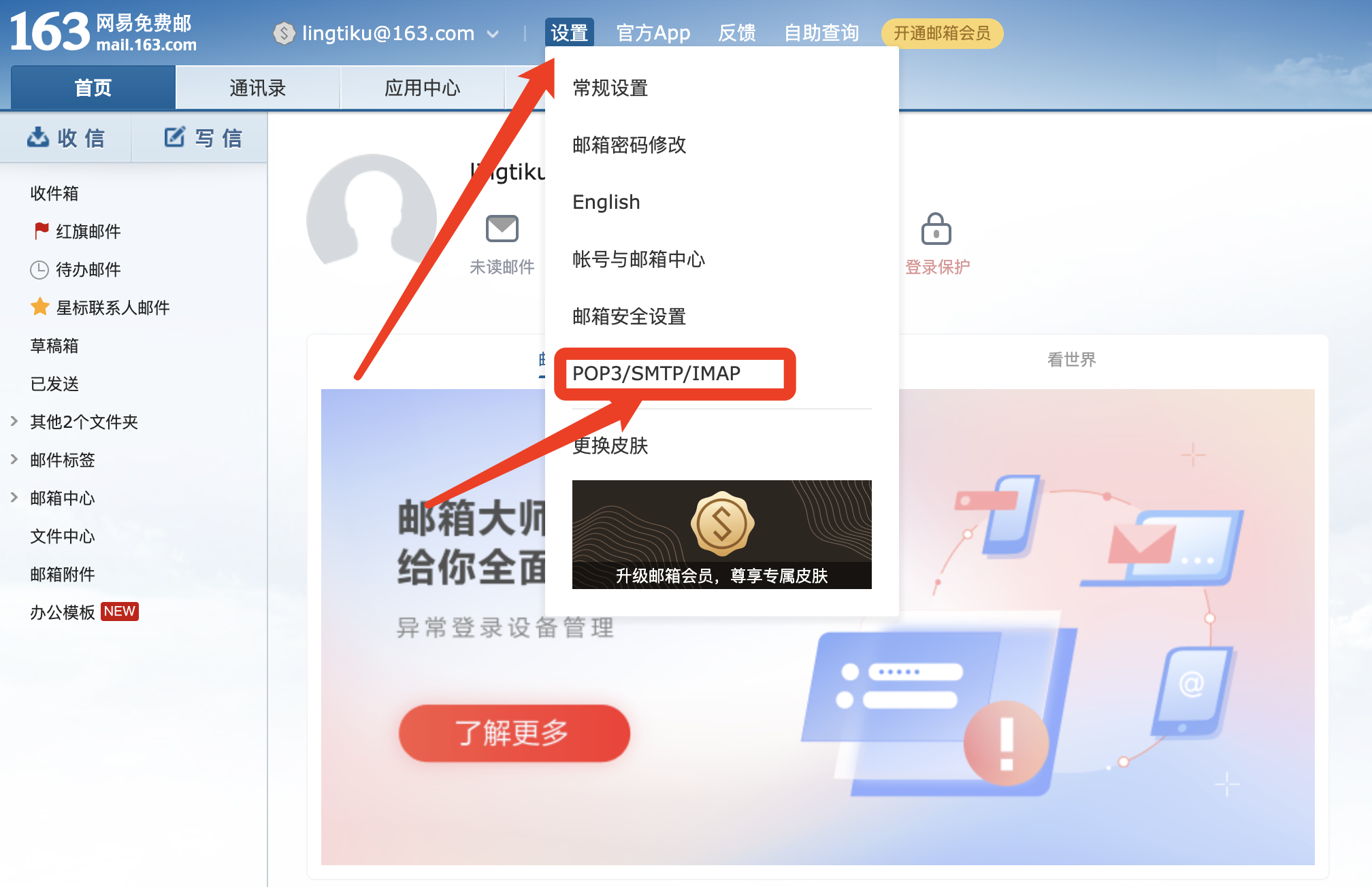 使用nodejs发送邮件 - 图3