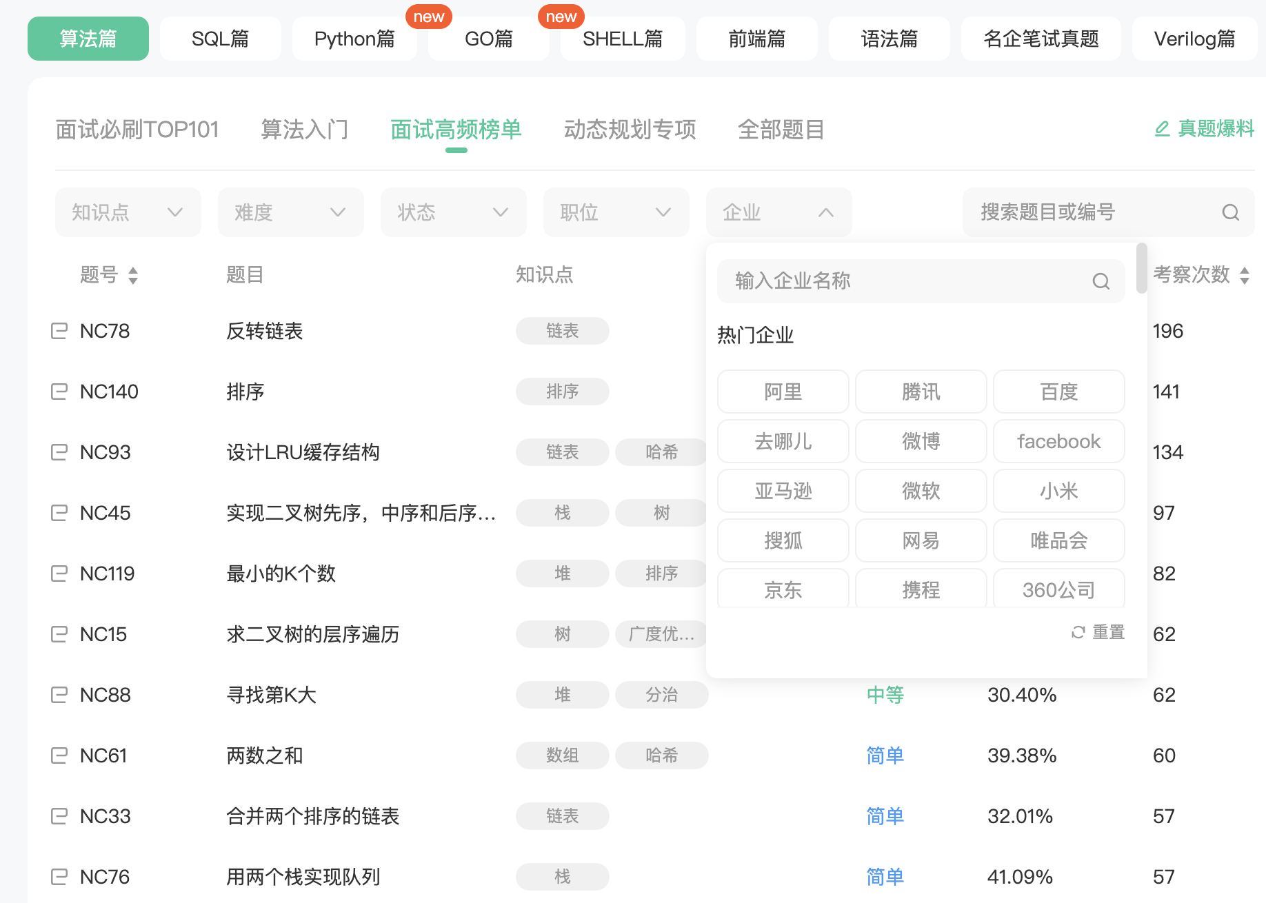 刷题网站汇总（2） - 图14