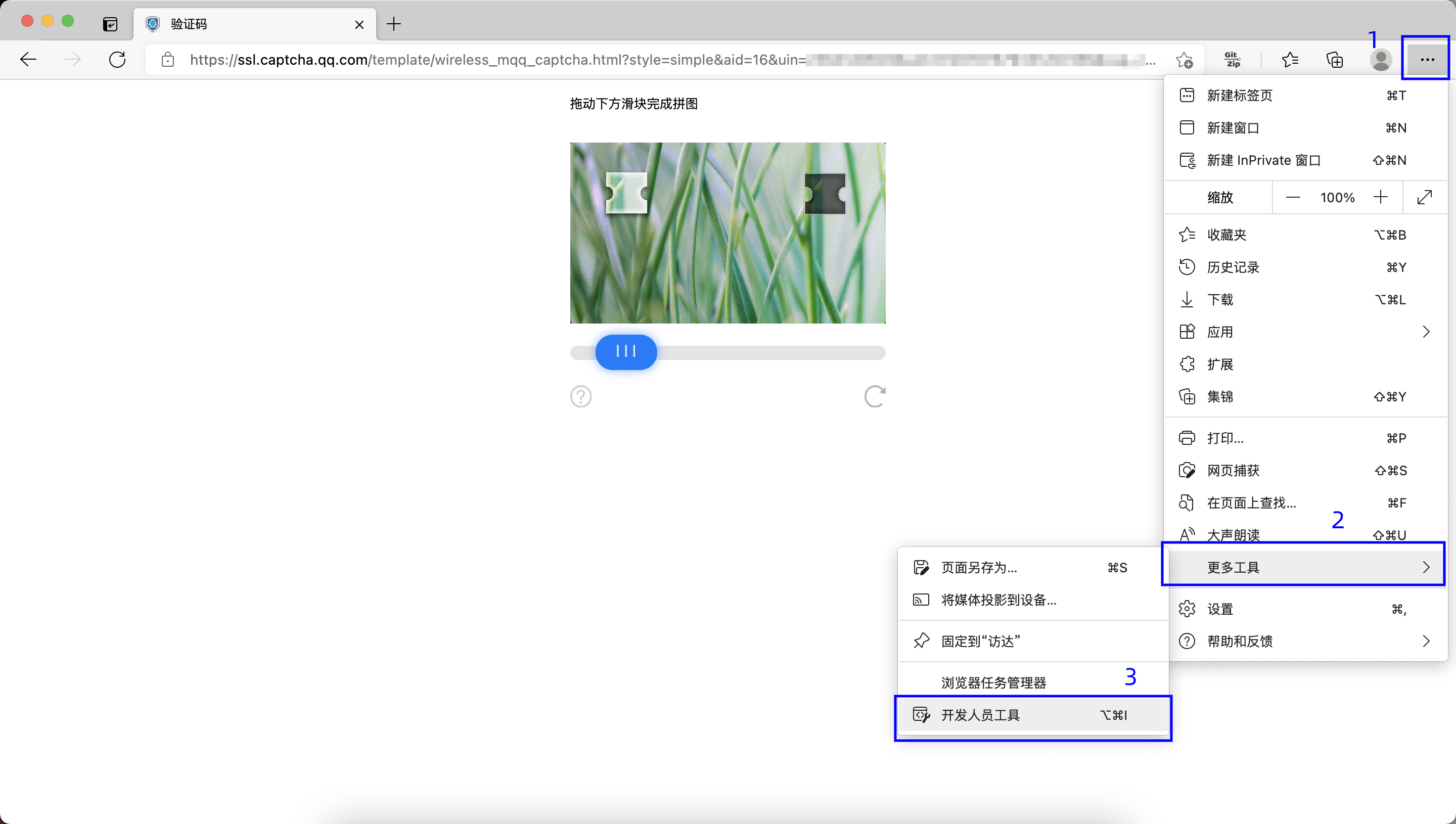 滑动验证码和手机锁的处理 - 图2
