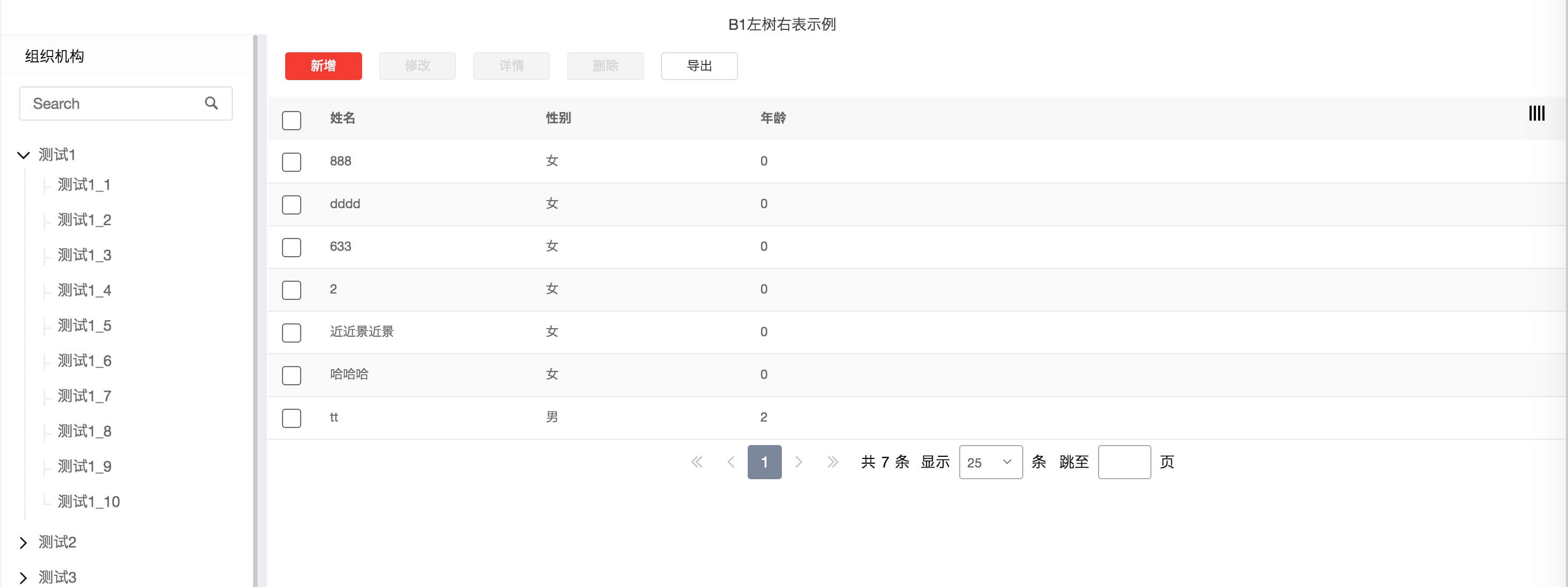 企业级UI交互能力 - 图4