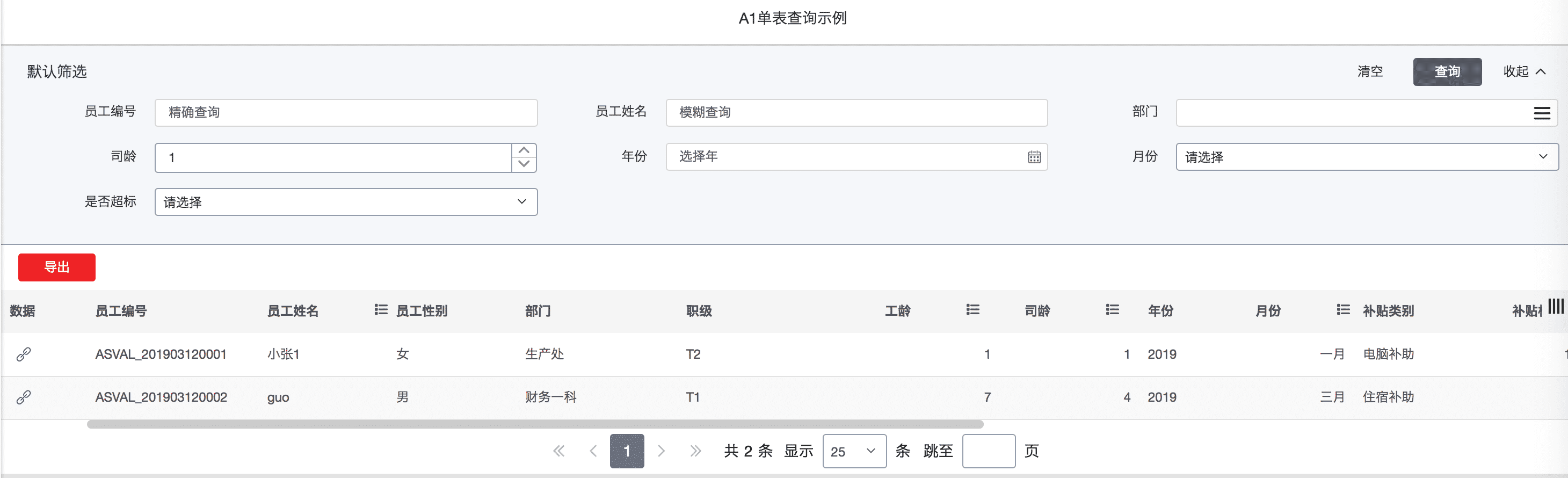 企业级UI交互能力 - 图1