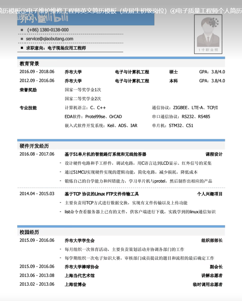 硬件简历01.png