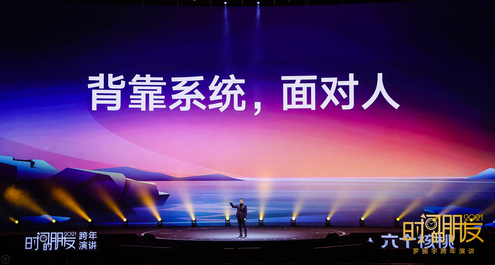 2021跨年演讲 - 图20
