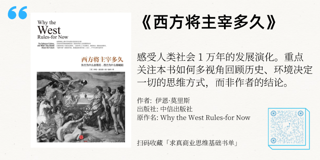 望岳投资南添：做好商业分析的必读书单，理解“技术-社会-经济”范式的转移 - 图16