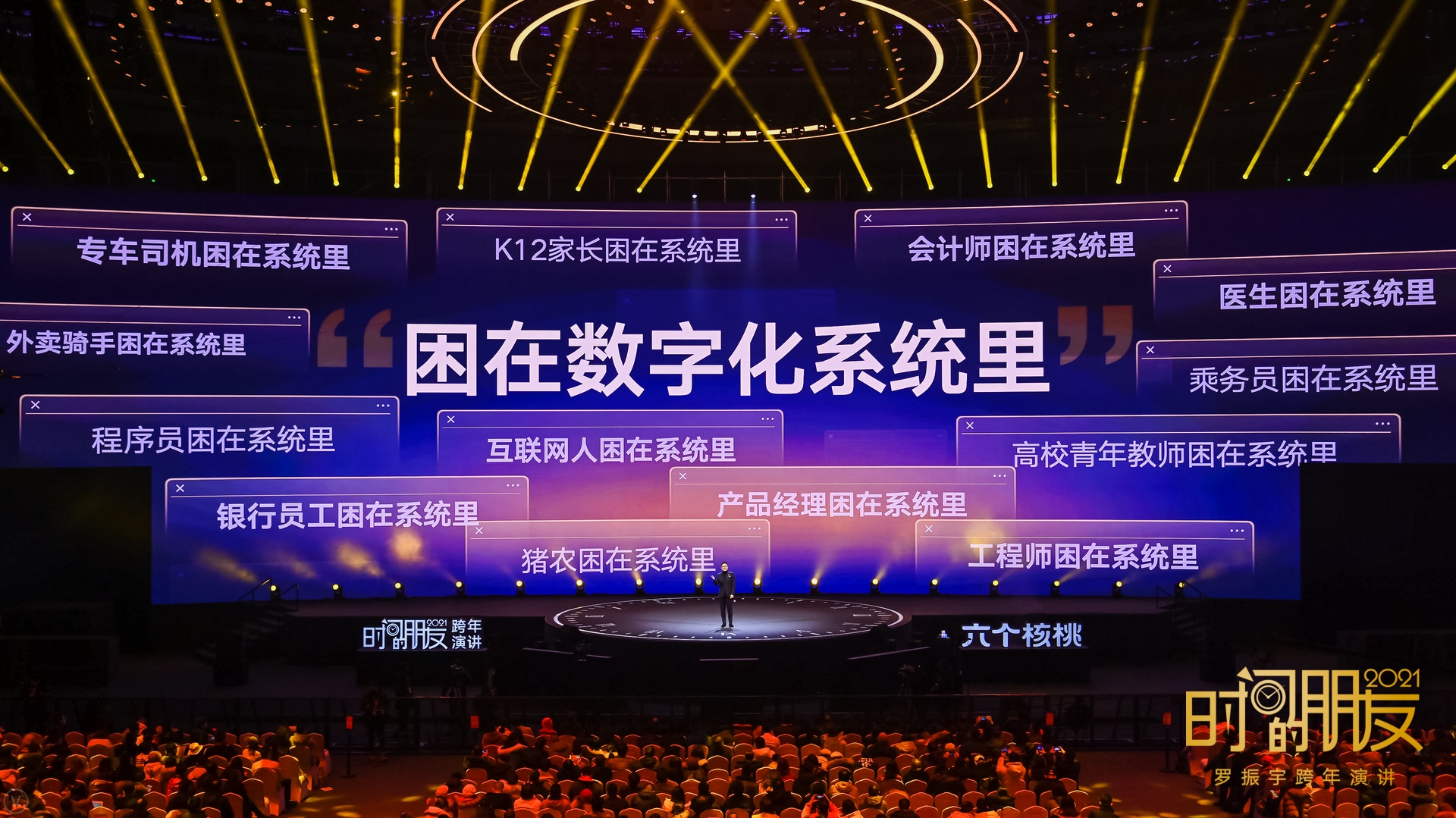 2021跨年演讲 - 图16