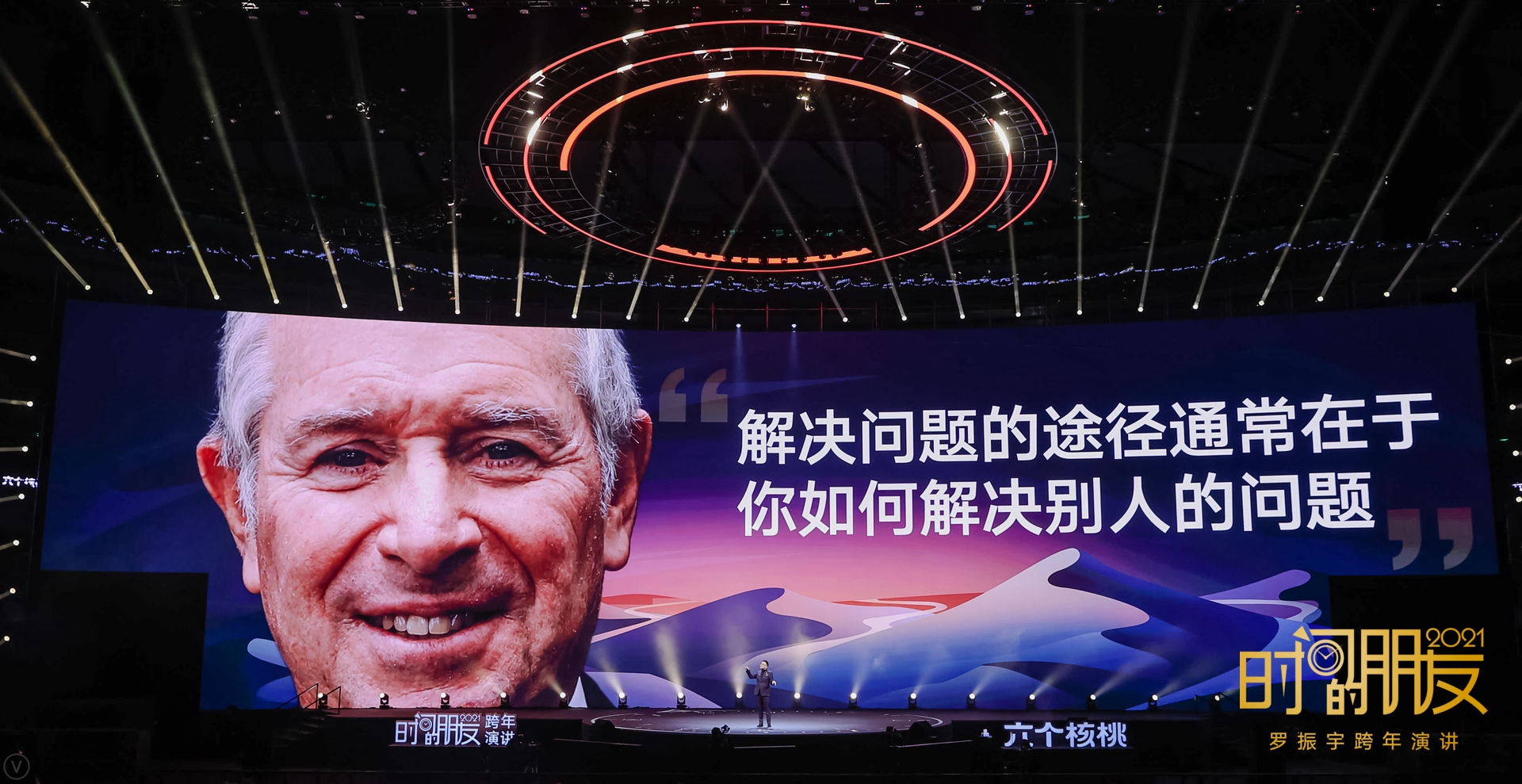 2021跨年演讲 - 图40