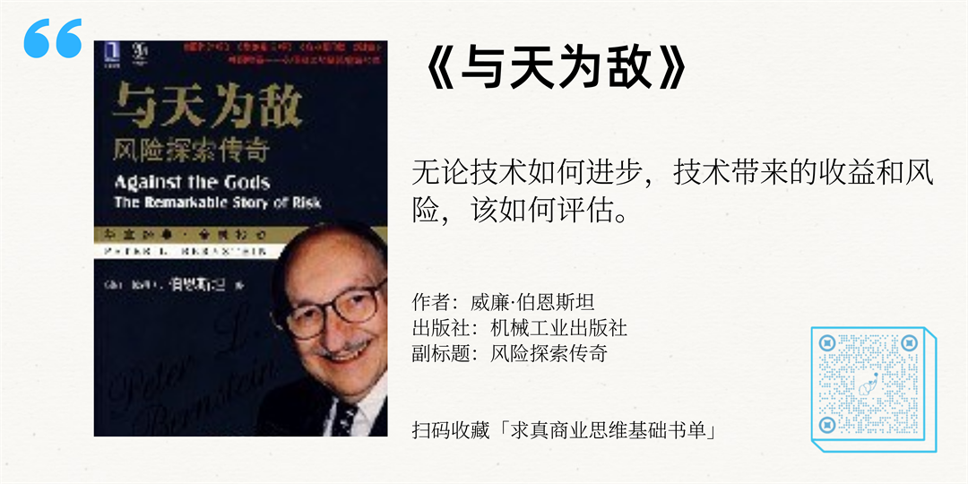望岳投资南添：做好商业分析的必读书单，理解“技术-社会-经济”范式的转移 - 图9