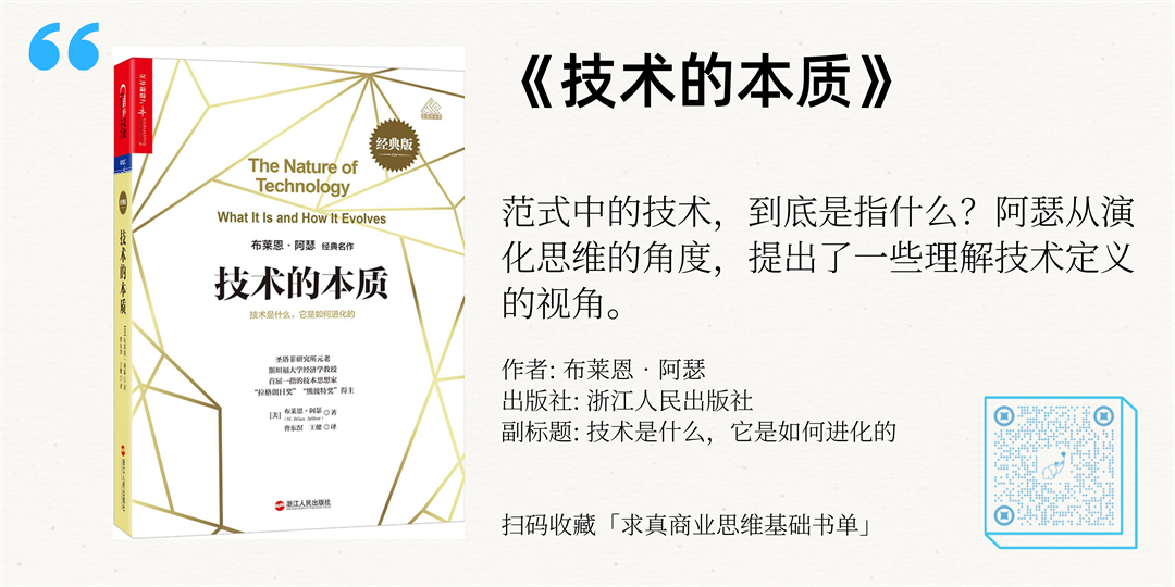 望岳投资南添：做好商业分析的必读书单，理解“技术-社会-经济”范式的转移 - 图6