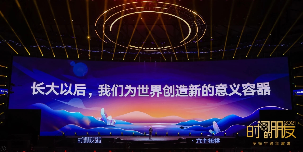 2021跨年演讲 - 图33