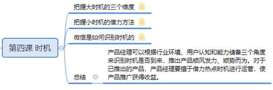 腾讯8分钟产品课%26腾讯产品心法整理 - 图9