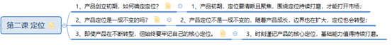腾讯8分钟产品课%26腾讯产品心法整理 - 图5