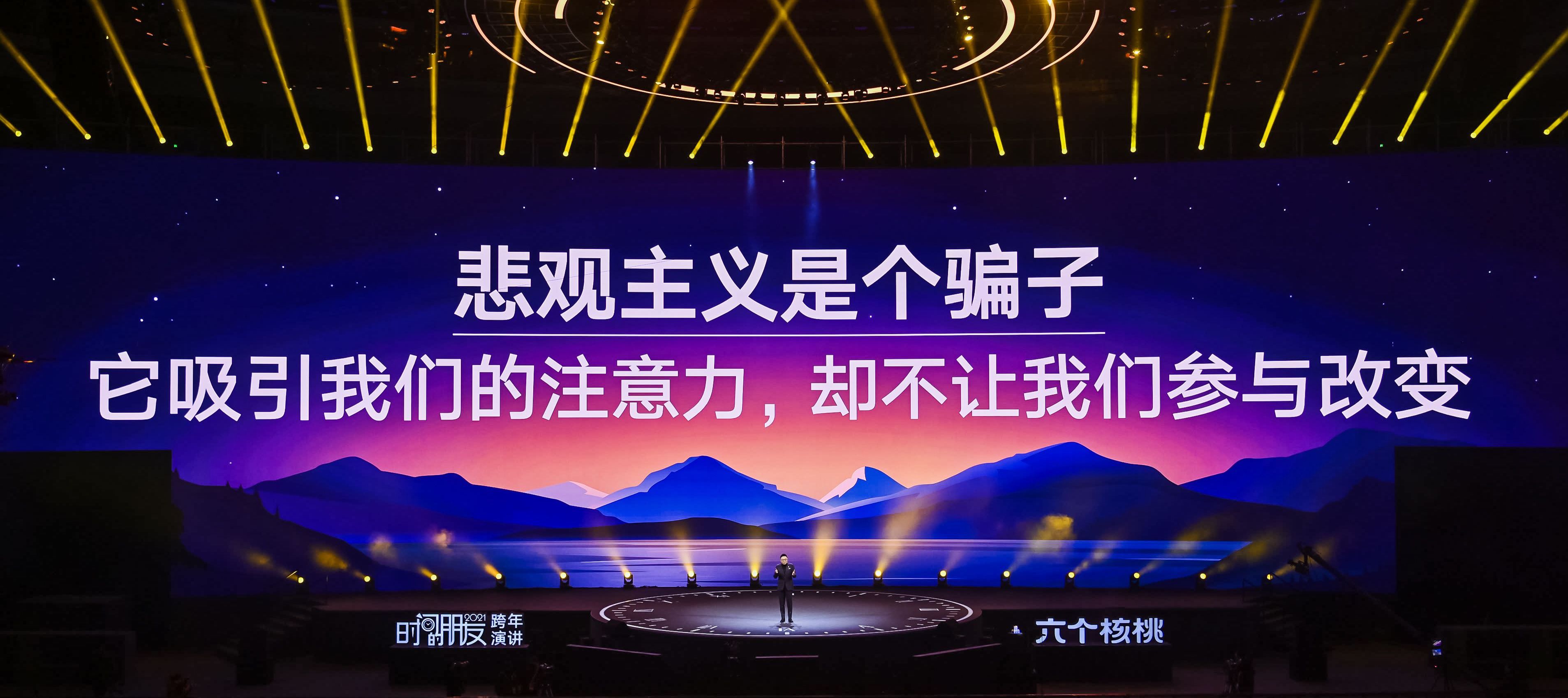 2021跨年演讲 - 图8