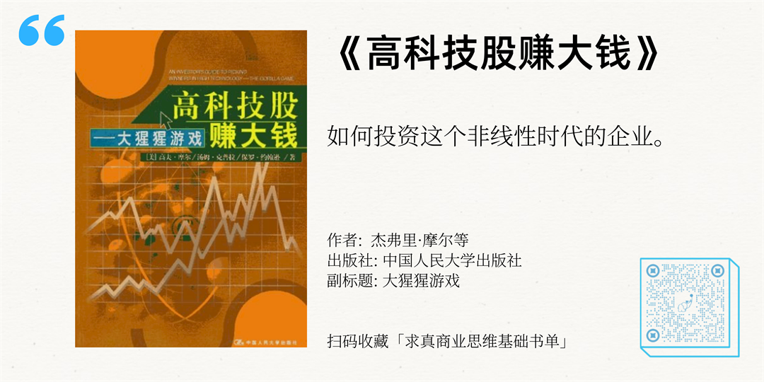 望岳投资南添：做好商业分析的必读书单，理解“技术-社会-经济”范式的转移 - 图28
