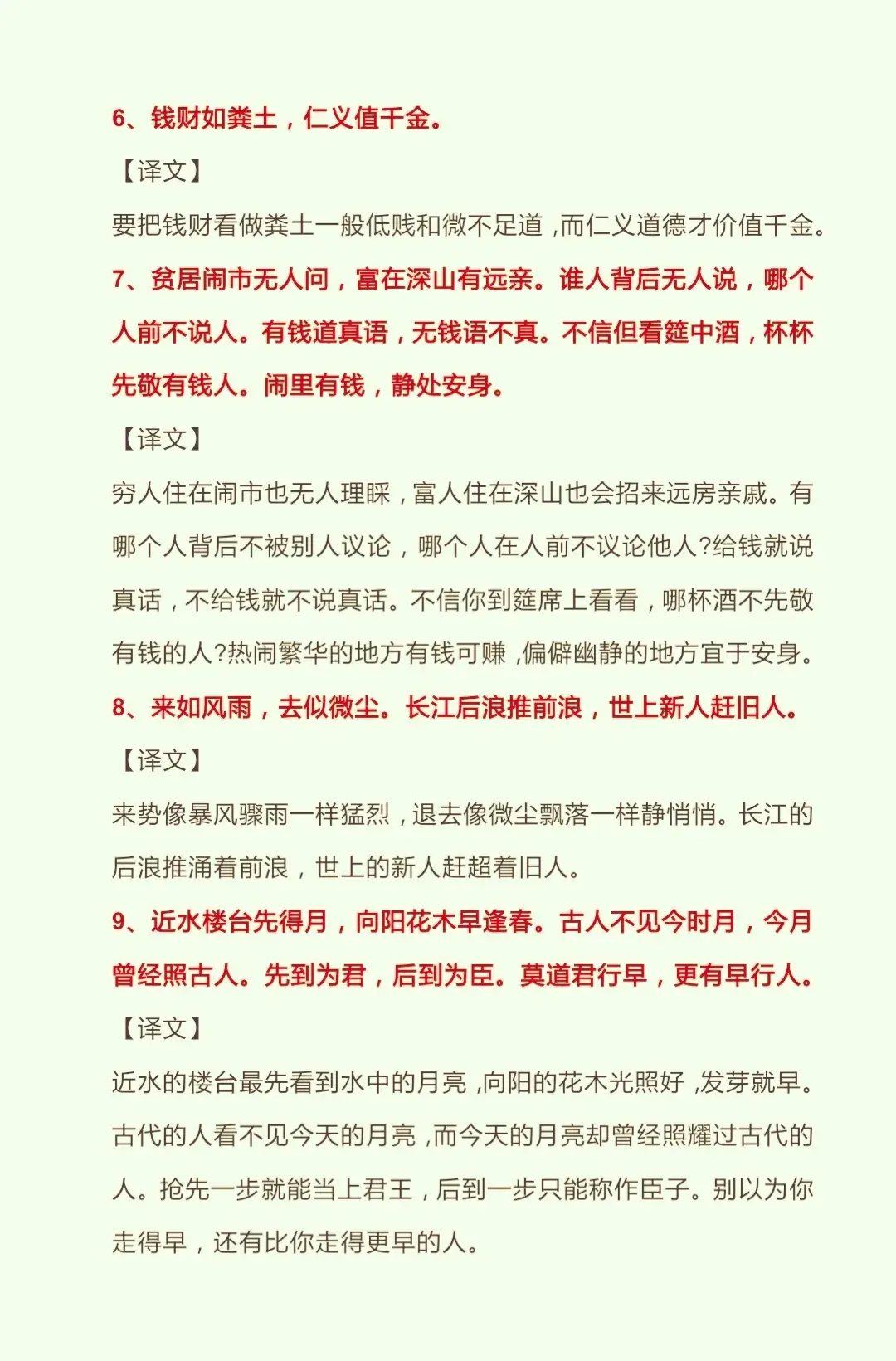《增广贤文》精华48句，悟透人生有真知。强烈建议收藏。 - 图2